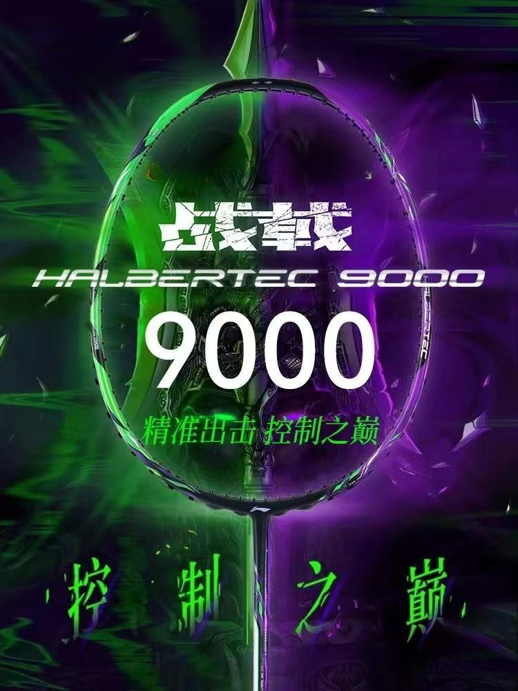 New LiNing-HALBERTEC ZhanJi 90 – обзор и цена Badminton Victor